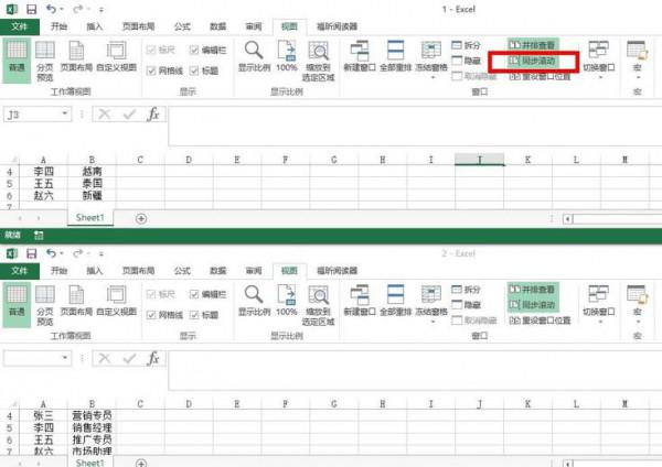 excel怎么同时查看两个工作表(两个工作表怎么并排查看)