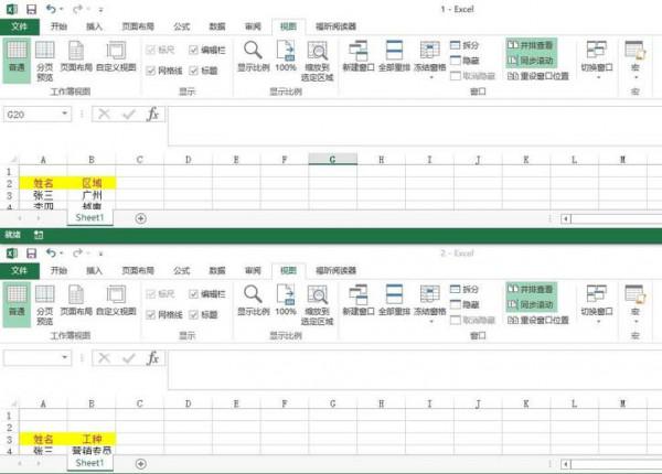 excel怎么同时查看两个工作表(两个工作表怎么并排查看)