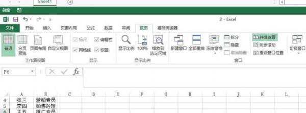 excel怎么同时查看两个工作表(两个工作表怎么并排查看)