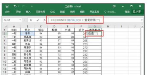 函数公式excel查找重复内容(excel表格函数查找重复值)