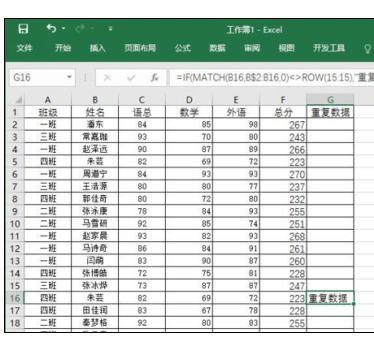 函数公式excel查找重复内容(excel表格函数查找重复值)