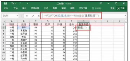 函数公式excel查找重复内容(excel表格函数查找重复值)