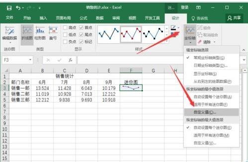 excel2016创建迷你图(excel2007迷你图怎么设置)