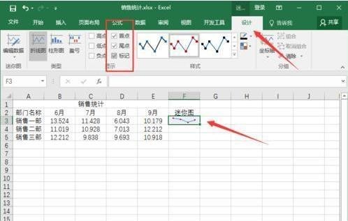 excel2016创建迷你图(excel2007迷你图怎么设置)