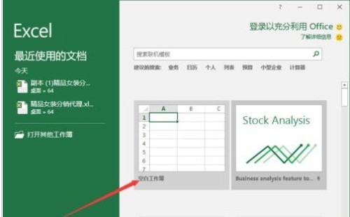 启动excel2016后新建空白工作簿