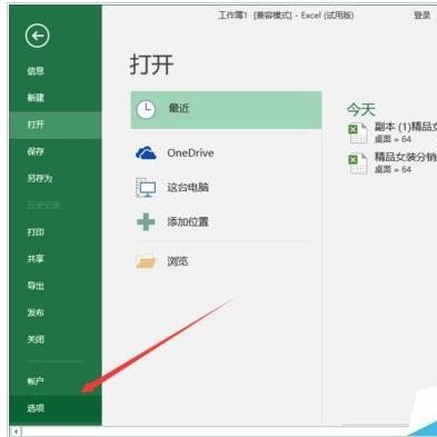 启动excel2016后新建空白工作簿