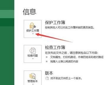 excel2007表格设置密码怎么设