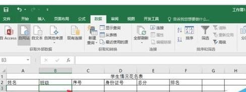 excel2016表格数据有效性怎么设置