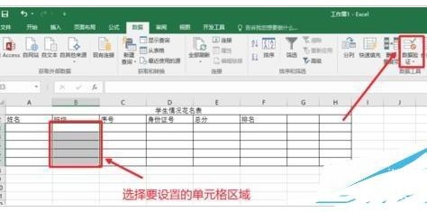 excel2016表格数据有效性怎么设置