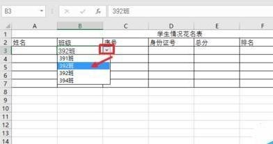 excel2016表格数据有效性怎么设置