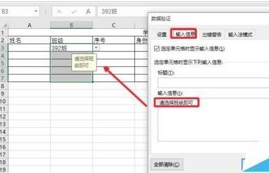 excel2016表格数据有效性怎么设置