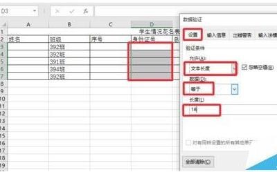 excel2016表格数据有效性怎么设置