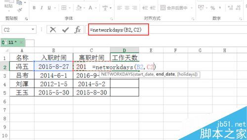 excel如何计算工作日天数和时间