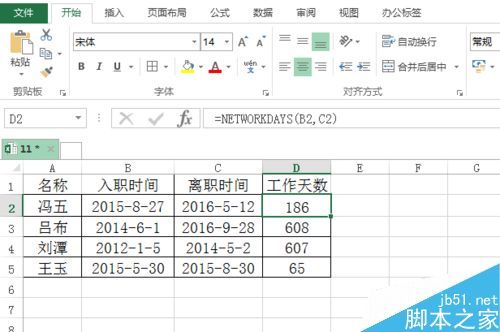 excel如何计算工作日天数和时间