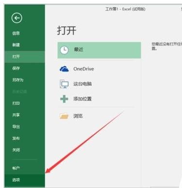 excel2016如何设置自动保存(excel怎么设置默认保存格式)