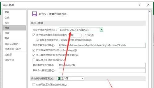 excel2016如何设置自动保存(excel怎么设置默认保存格式)
