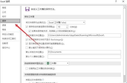 excel2016如何设置自动保存(excel怎么设置默认保存格式)