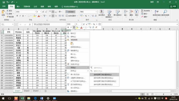 excel2016如何筛选多个工作表