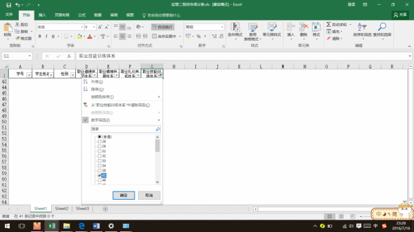 excel2016如何筛选多个工作表