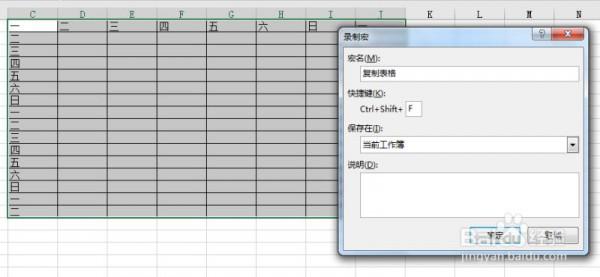 excel2007怎么使用宏(excel2013宏的使用教程)