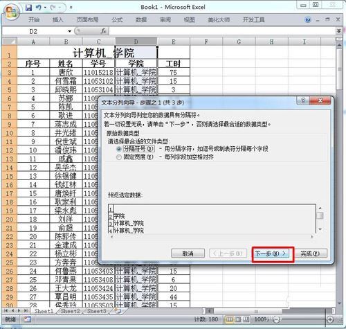 excel表格不能对合并单元格作部分更改怎么办