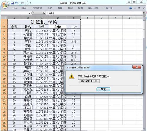 excel表格不能对合并单元格作部分更改怎么办