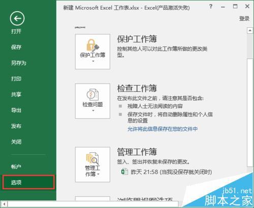 如何在excel2016中加入一个文件