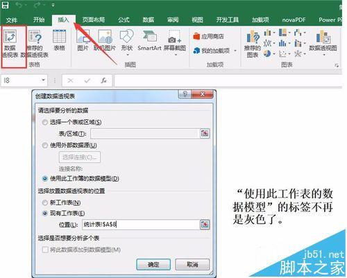 excel2016如何调出数据分析