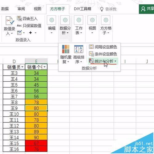 excel表格怎么统计不同颜色单元格