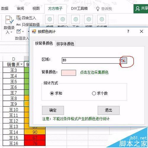 excel表格怎么统计不同颜色单元格