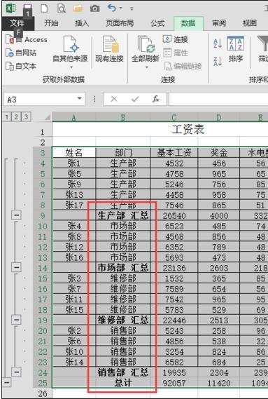 excel表格怎么按部门汇总(excel怎样进行汇总)