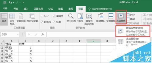 Excel表格固定表头(excel2007如何固定表头)