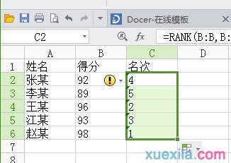 excel表格成绩怎么排名(excel怎么排成绩表名次)