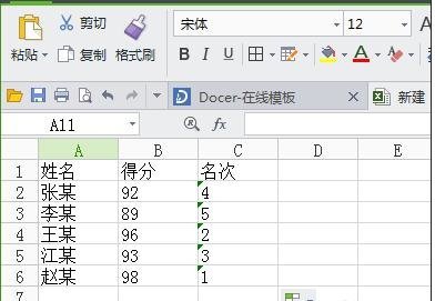 excel表格成绩怎么排名(excel怎么排成绩表名次)