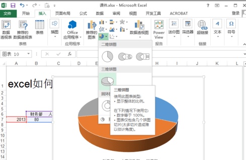 excel如何制作饼状图如何合并类别