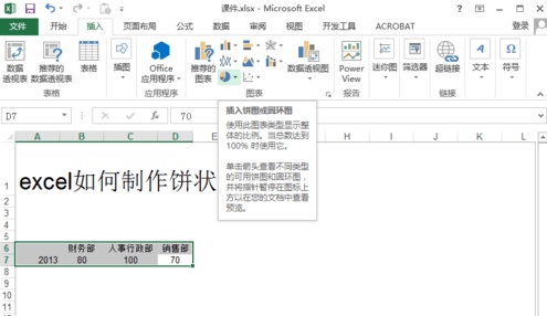 excel如何制作饼状图如何合并类别