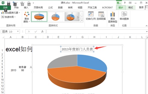 excel如何制作饼状图如何合并类别