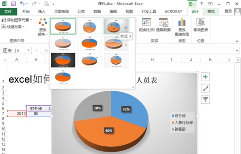 excel如何制作饼状图如何合并类别