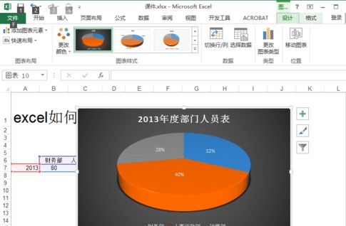 excel如何制作饼状图如何合并类别