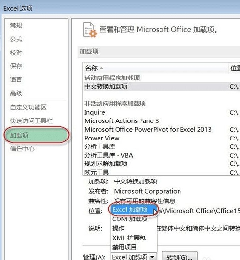 excel2010数据分析工具加载项