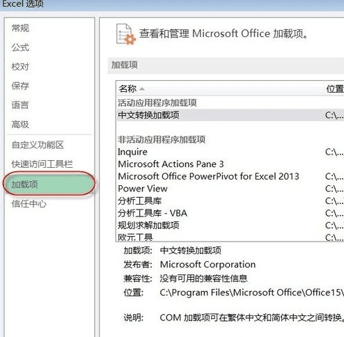 excel2010数据分析工具加载项