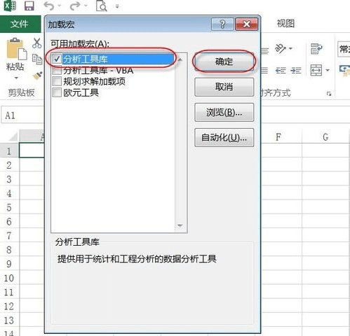 excel2010数据分析工具加载项