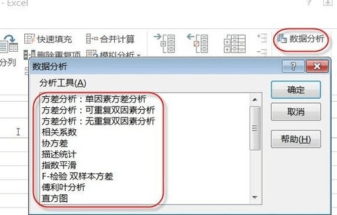 excel2010数据分析工具加载项