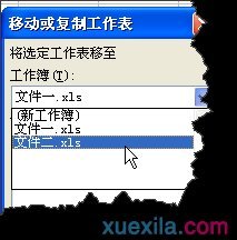 如何将两个excel表合并成一个表