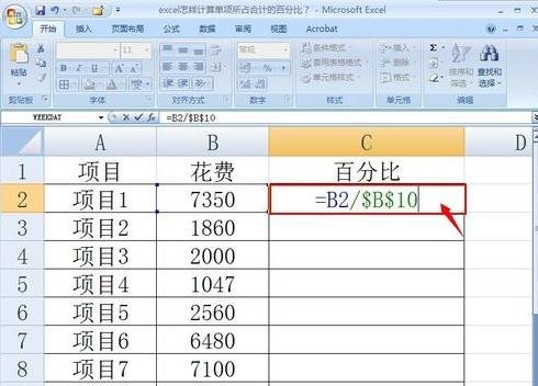 表格里面怎么算所占百分比(表格里百分比合计怎么算)