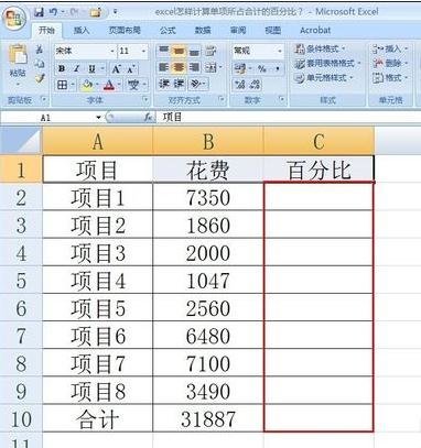 表格里面怎么算所占百分比(表格里百分比合计怎么算)