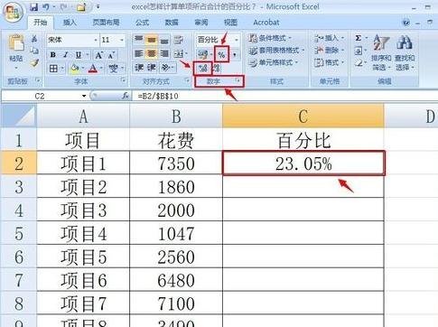 表格里面怎么算所占百分比(表格里百分比合计怎么算)