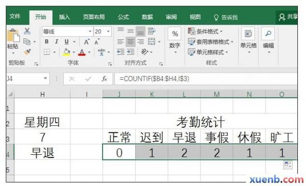 excel制作全年考勤表(考勤表格制作excel教程)