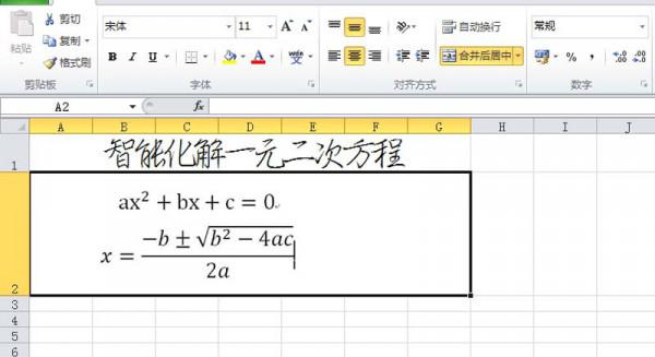 一元二次方程在excel里如何求解