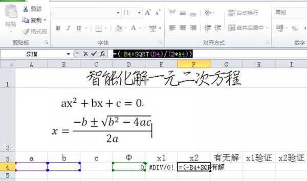 一元二次方程在excel里如何求解